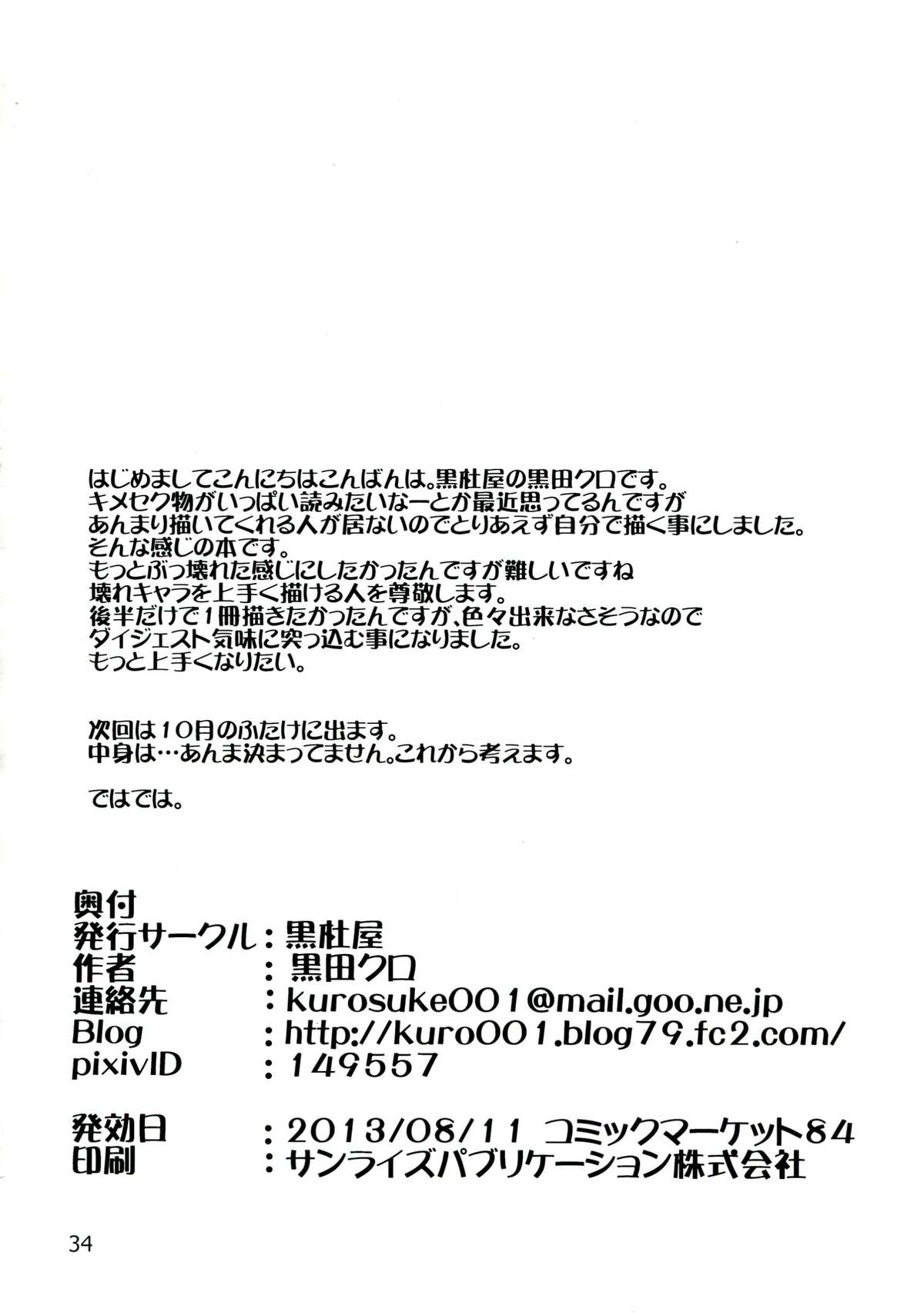 (C84) [黒杜屋 (黒田クロ)] ふたなり亜美ちゃんまこちゃんがキメセクにはまっちゃう本 (美少女戦士セーラームーン)