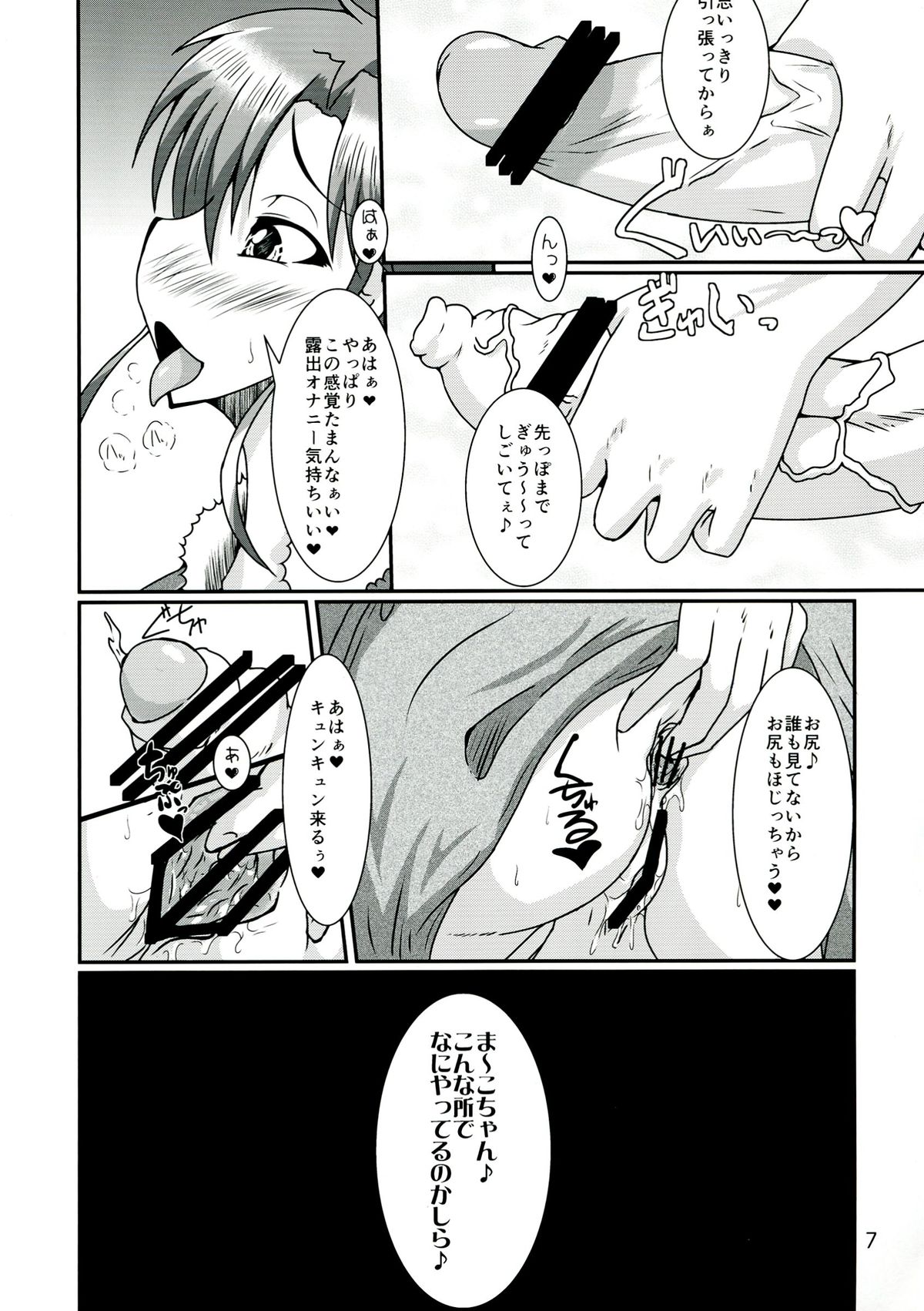 (C84) [黒杜屋 (黒田クロ)] ふたなり亜美ちゃんまこちゃんがキメセクにはまっちゃう本 (美少女戦士セーラームーン)