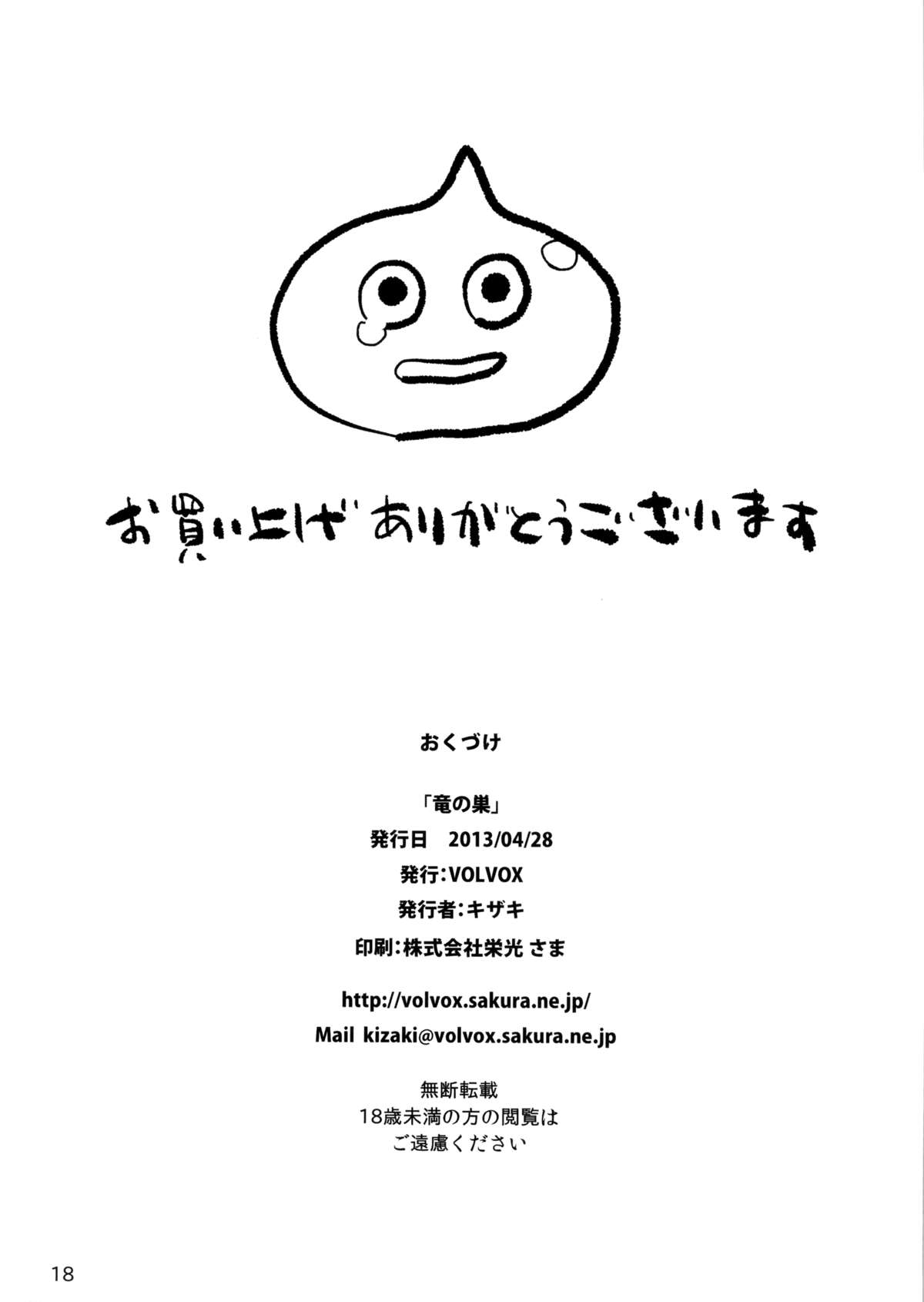 (COMIC1☆7) [VOLVOX (キザキ)] 竜の巣 (ドラゴンクエスト) [無修正]