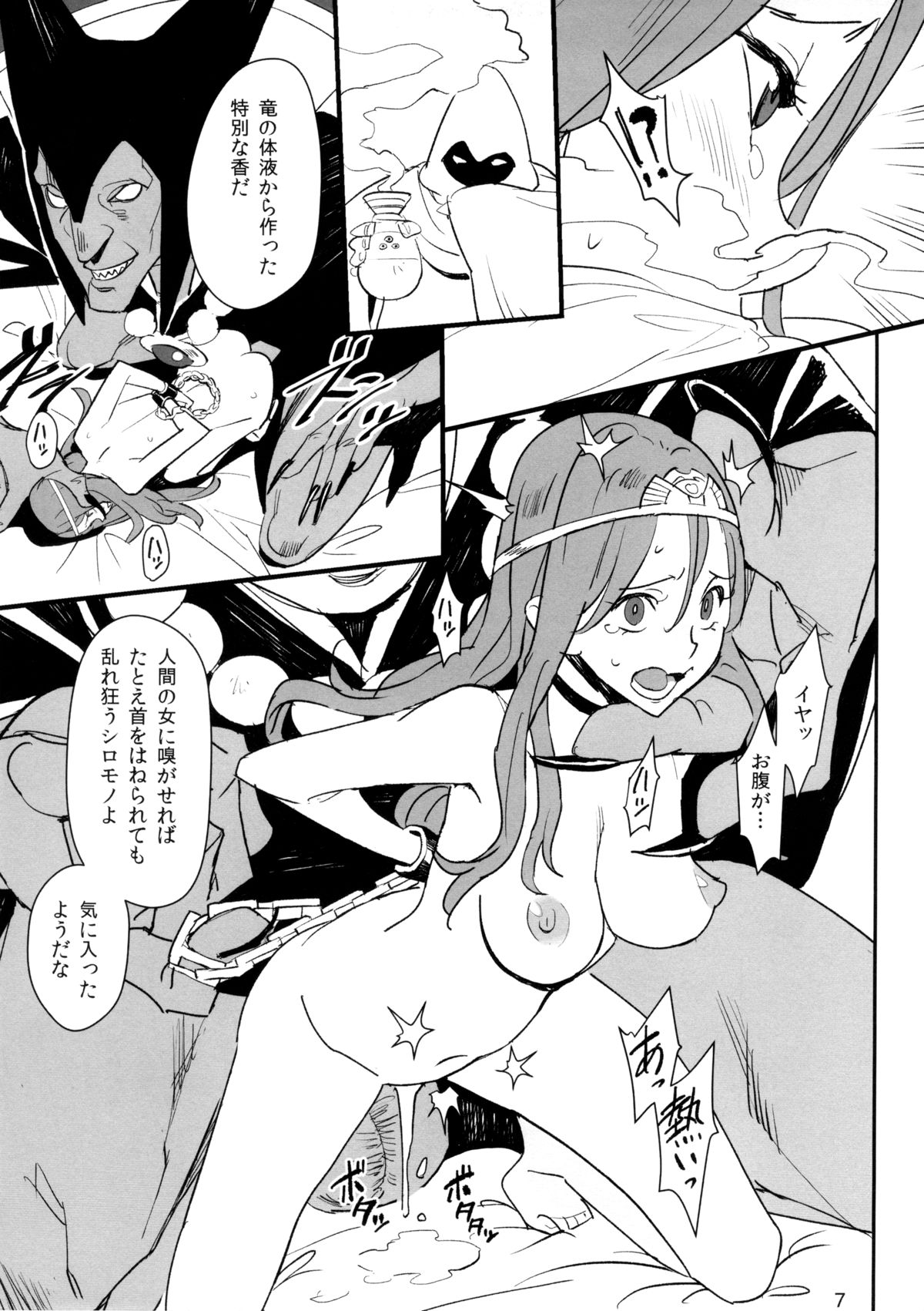 (COMIC1☆7) [VOLVOX (キザキ)] 竜の巣 (ドラゴンクエスト) [無修正]