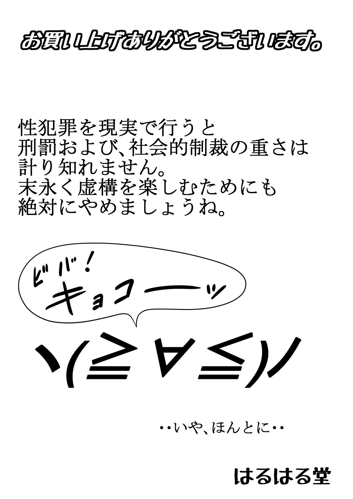 [はるはる堂] ああ、先輩のお肉、 やっぱ柔らかいっす Vol.5