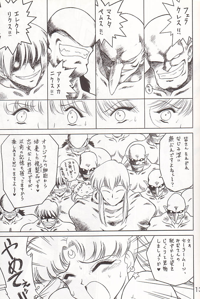 [BLACK DOG (黒犬獣)] SUBMISSION SAILOR STARS 準備号 (美少女戦士セーラームーン) [2000年1月20日]
