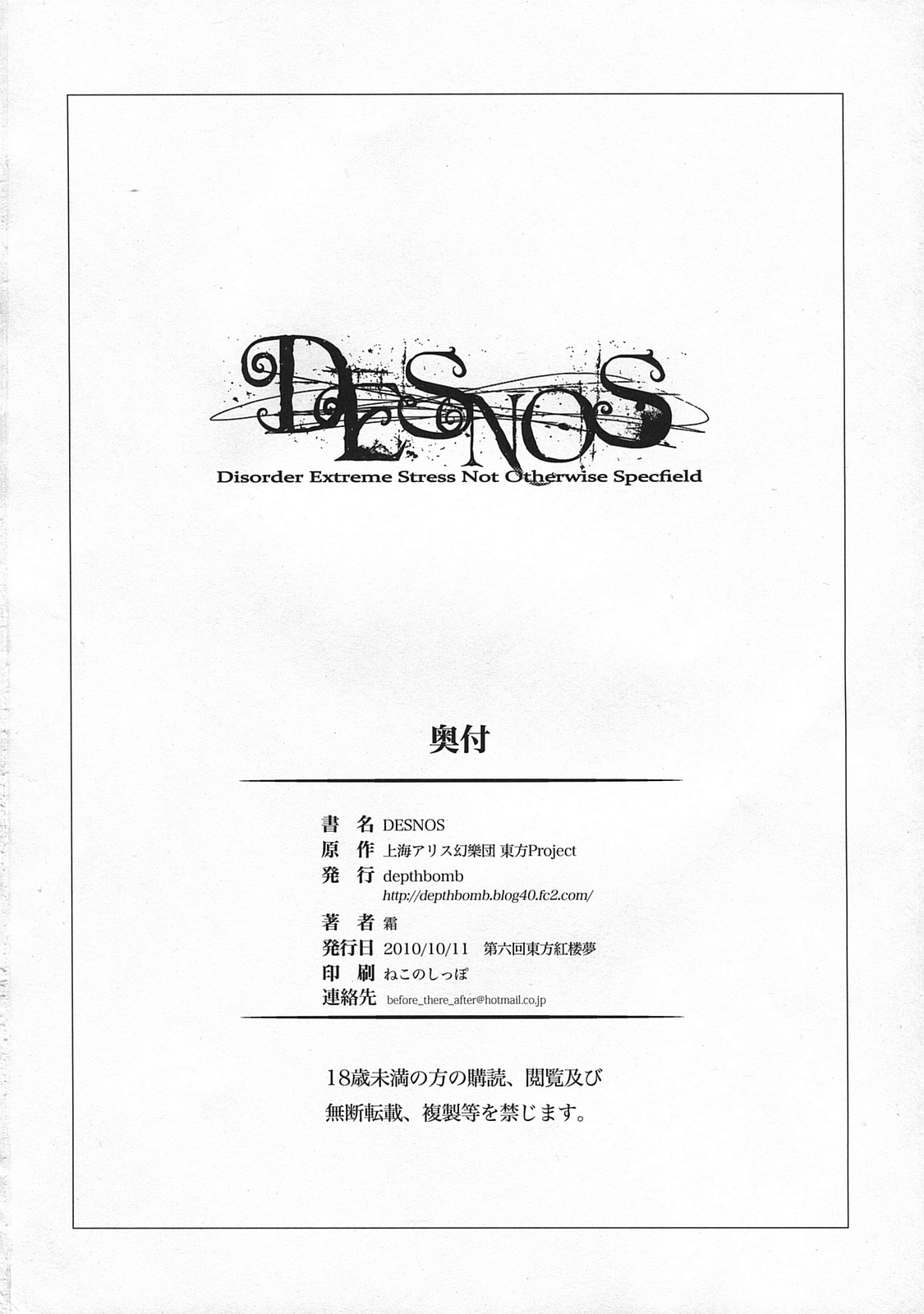 [Depthbomb (霜)] DESNOS (東方Project) [英訳]
