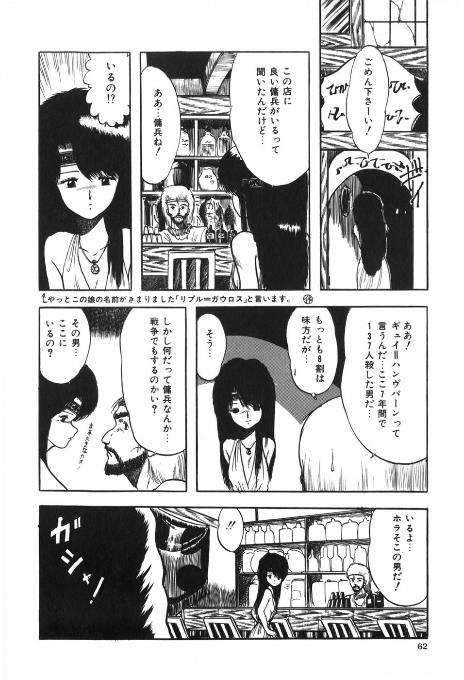 [おおぬまひろし] ボディハンター