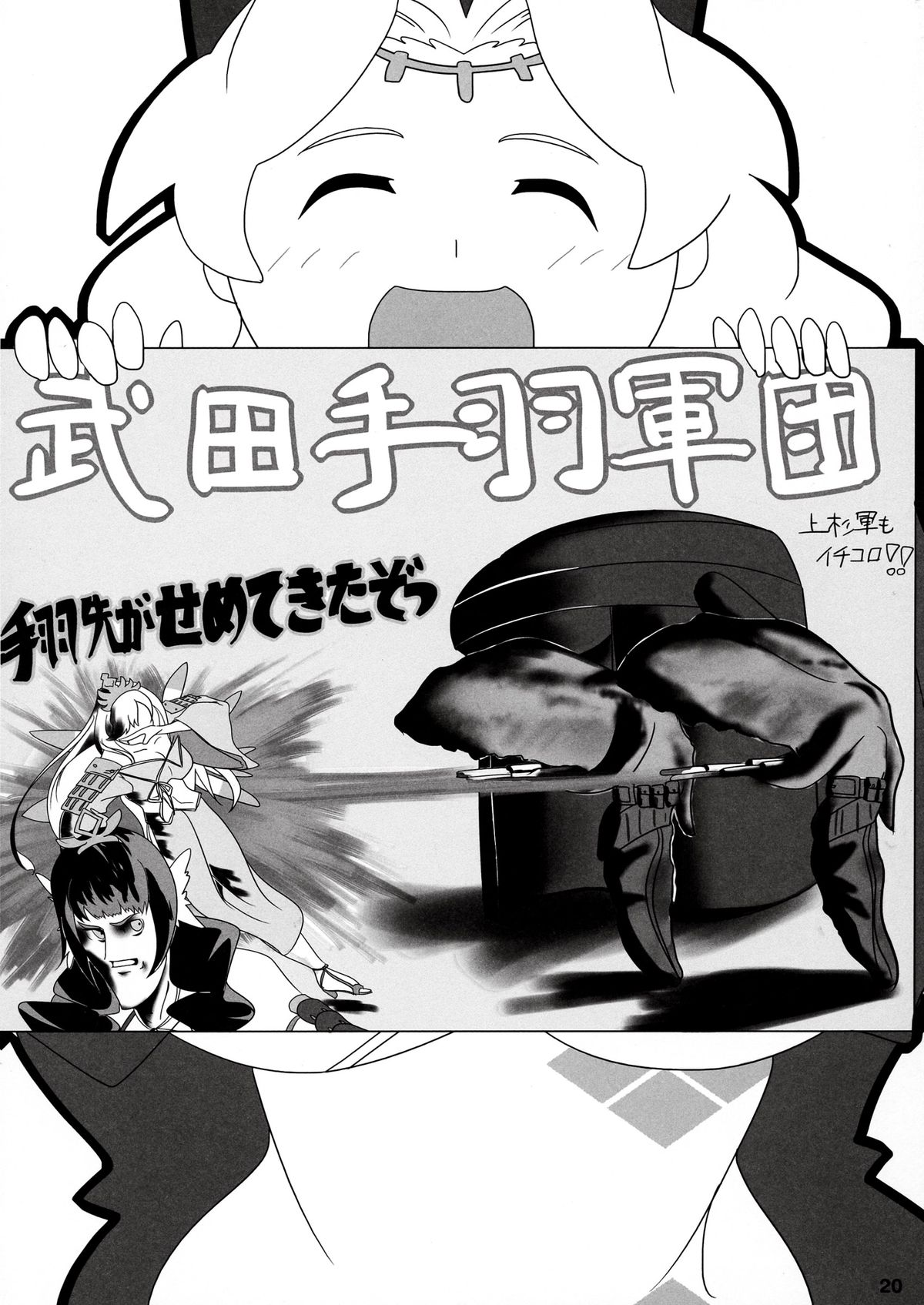 (C84) [奥の細道 (ひめの)] 君はダーリン私マドンナ (戦国コレクション)