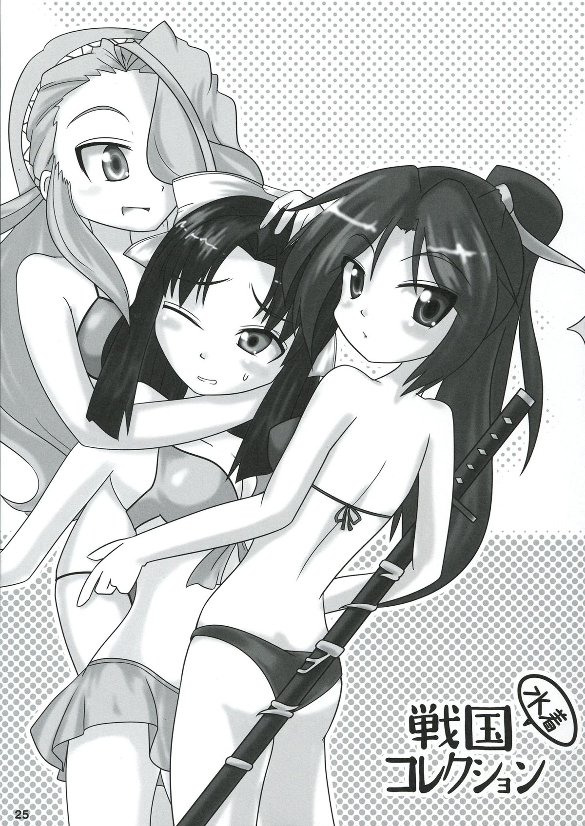 (C84) [奥の細道 (ひめの)] 君はダーリン私マドンナ (戦国コレクション)