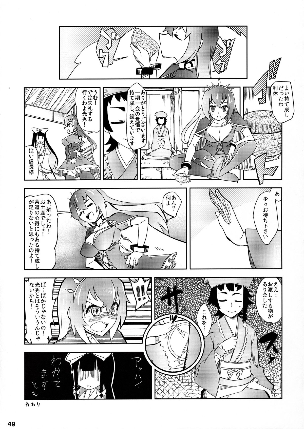 (C84) [奥の細道 (ひめの)] 君はダーリン私マドンナ (戦国コレクション)