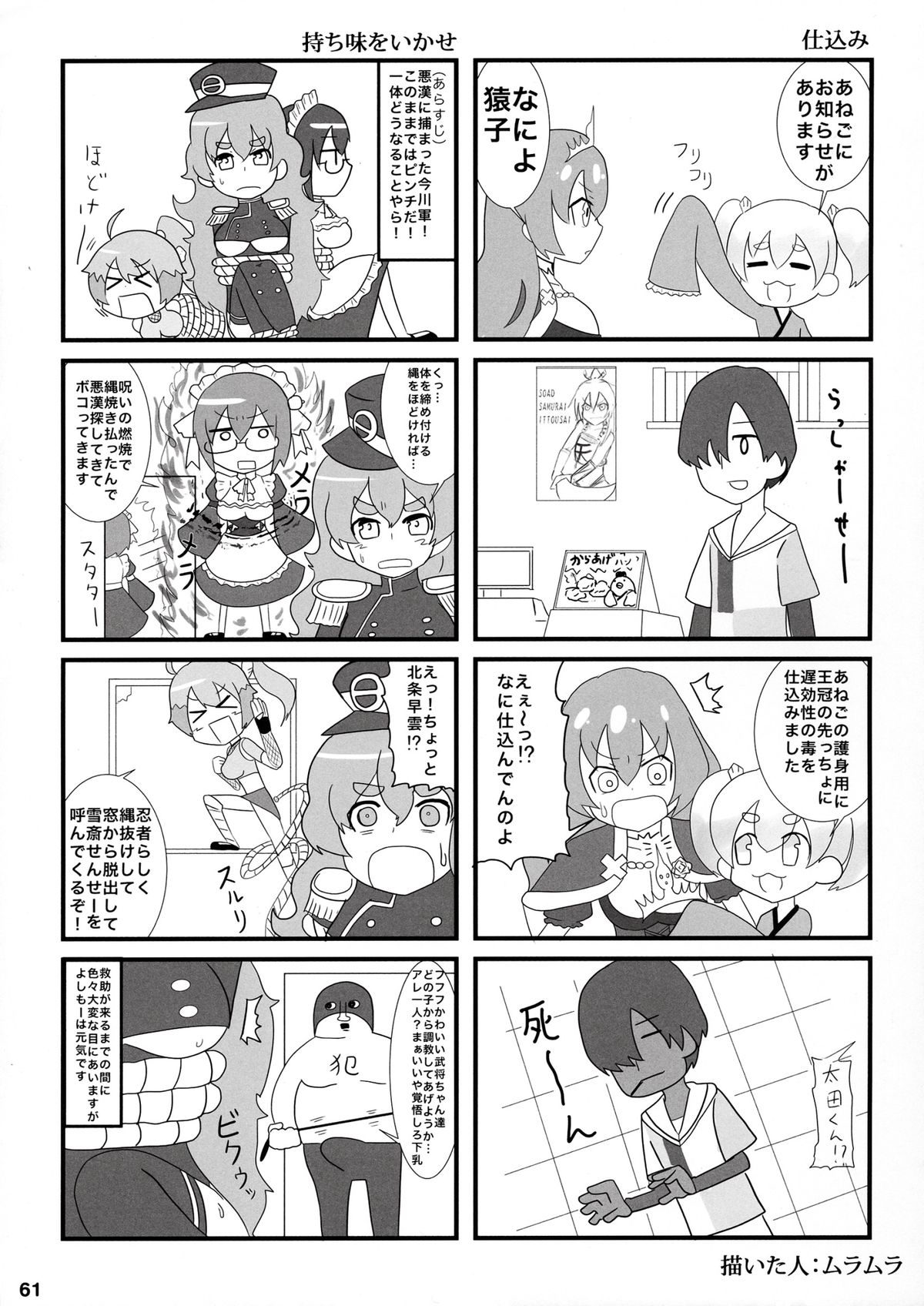 (C84) [奥の細道 (ひめの)] 君はダーリン私マドンナ (戦国コレクション)