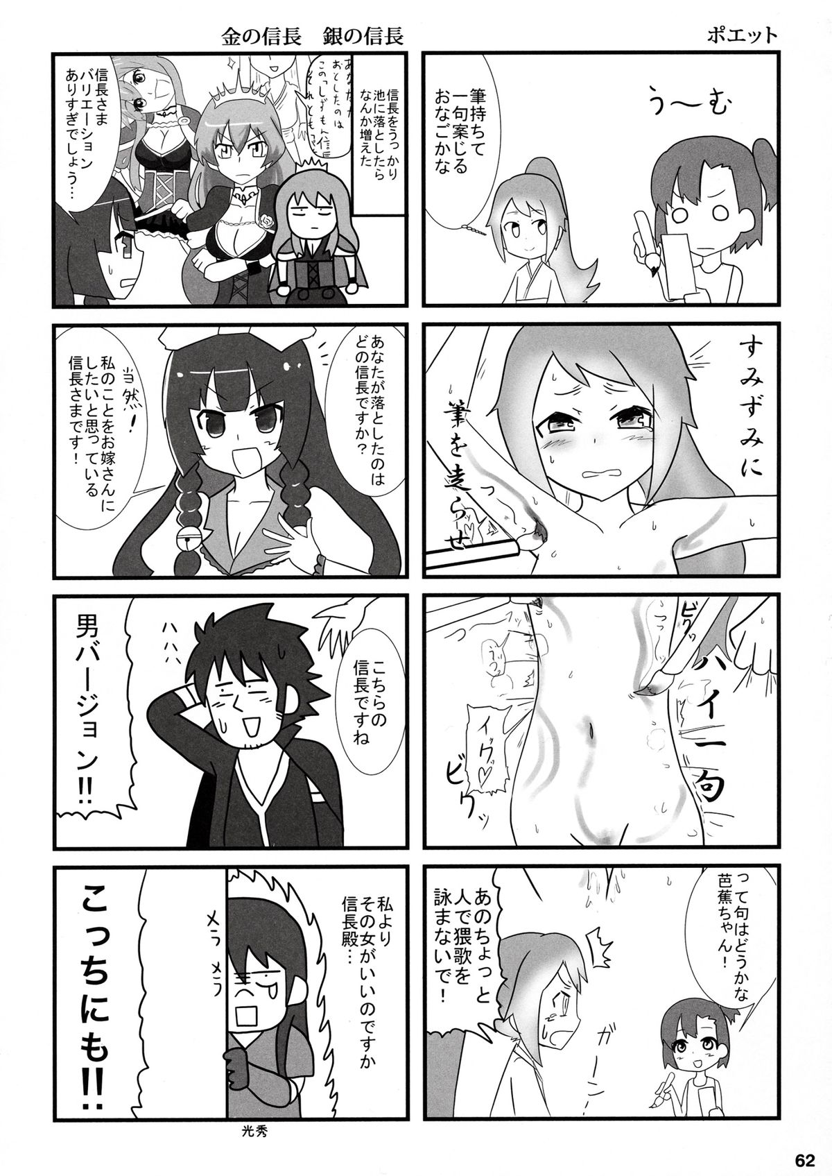 (C84) [奥の細道 (ひめの)] 君はダーリン私マドンナ (戦国コレクション)