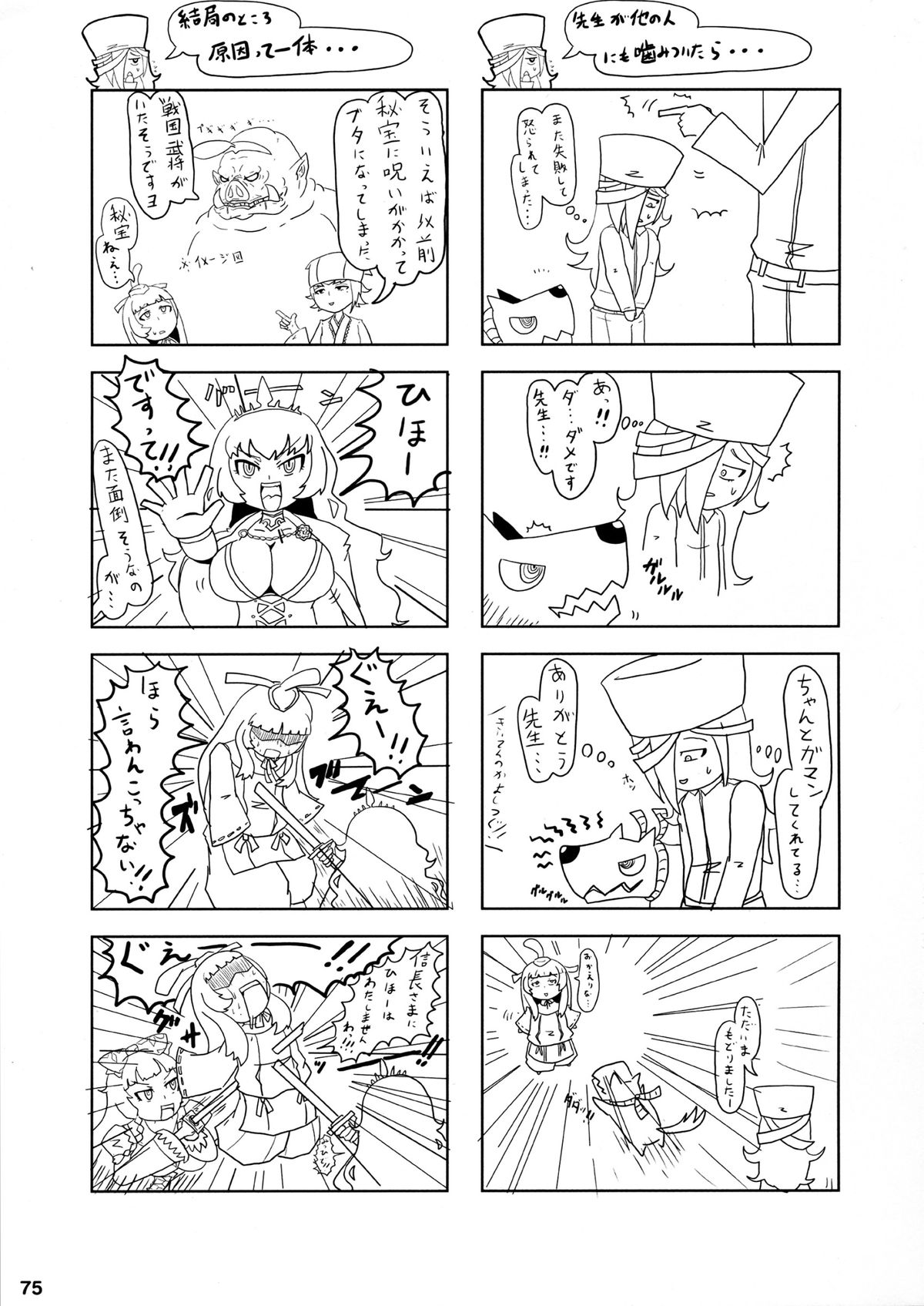 (C84) [奥の細道 (ひめの)] 君はダーリン私マドンナ (戦国コレクション)