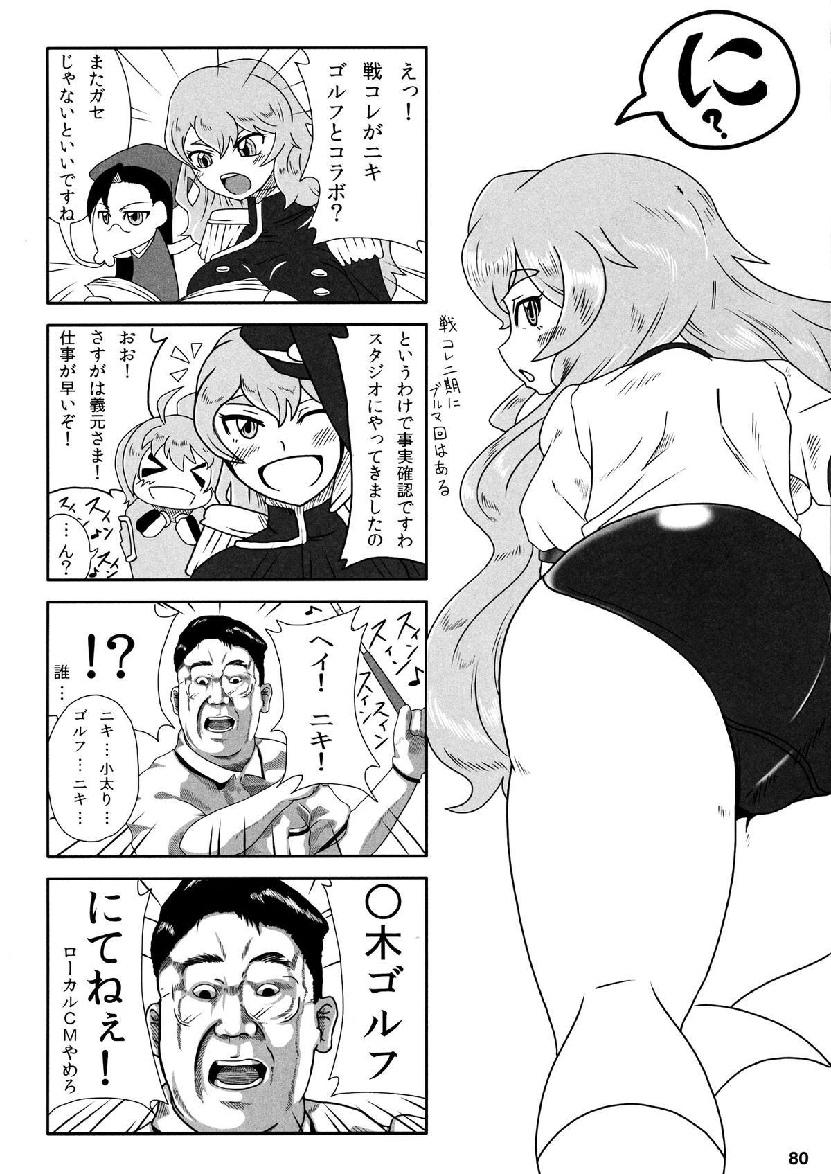(C84) [奥の細道 (ひめの)] 君はダーリン私マドンナ (戦国コレクション)