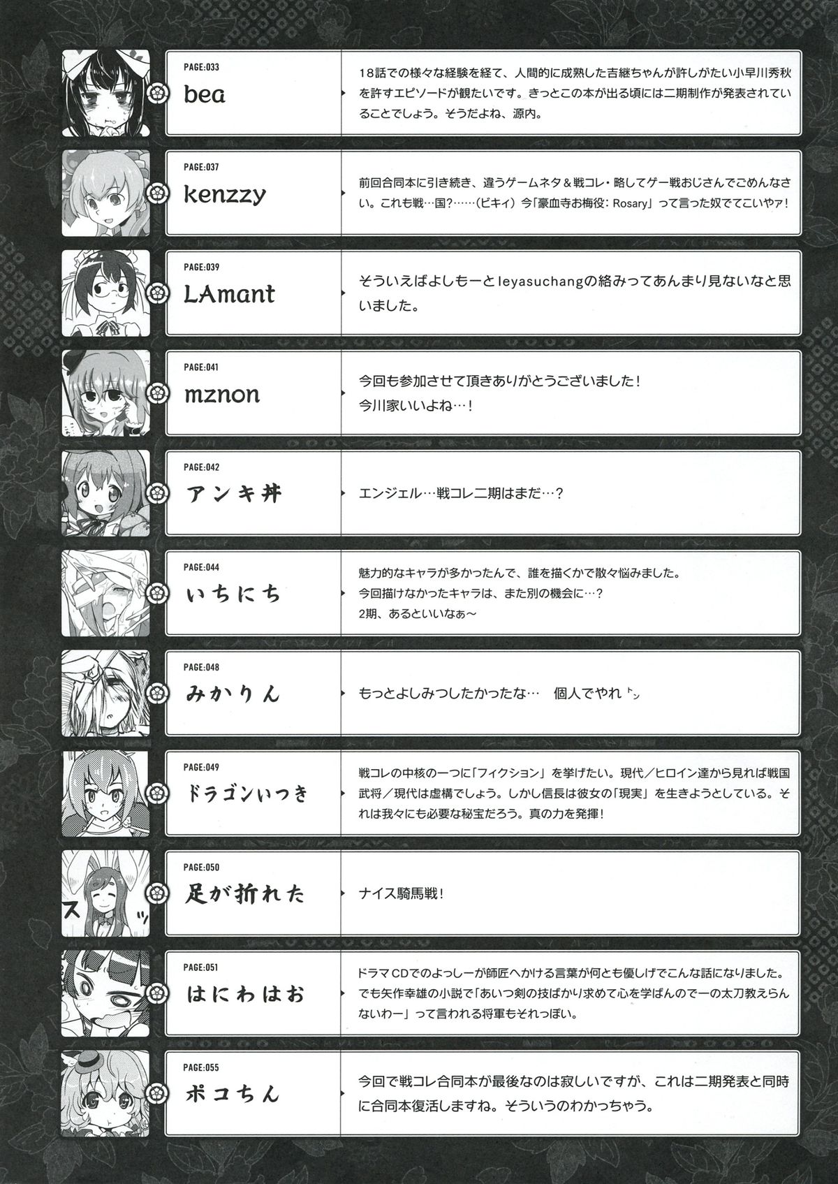 (C84) [奥の細道 (ひめの)] 君はダーリン私マドンナ (戦国コレクション)