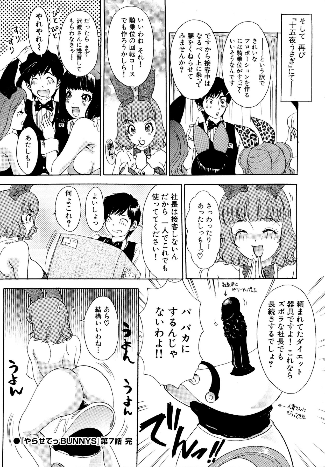 [The Amanoja9] やらせてっ Bunnys
