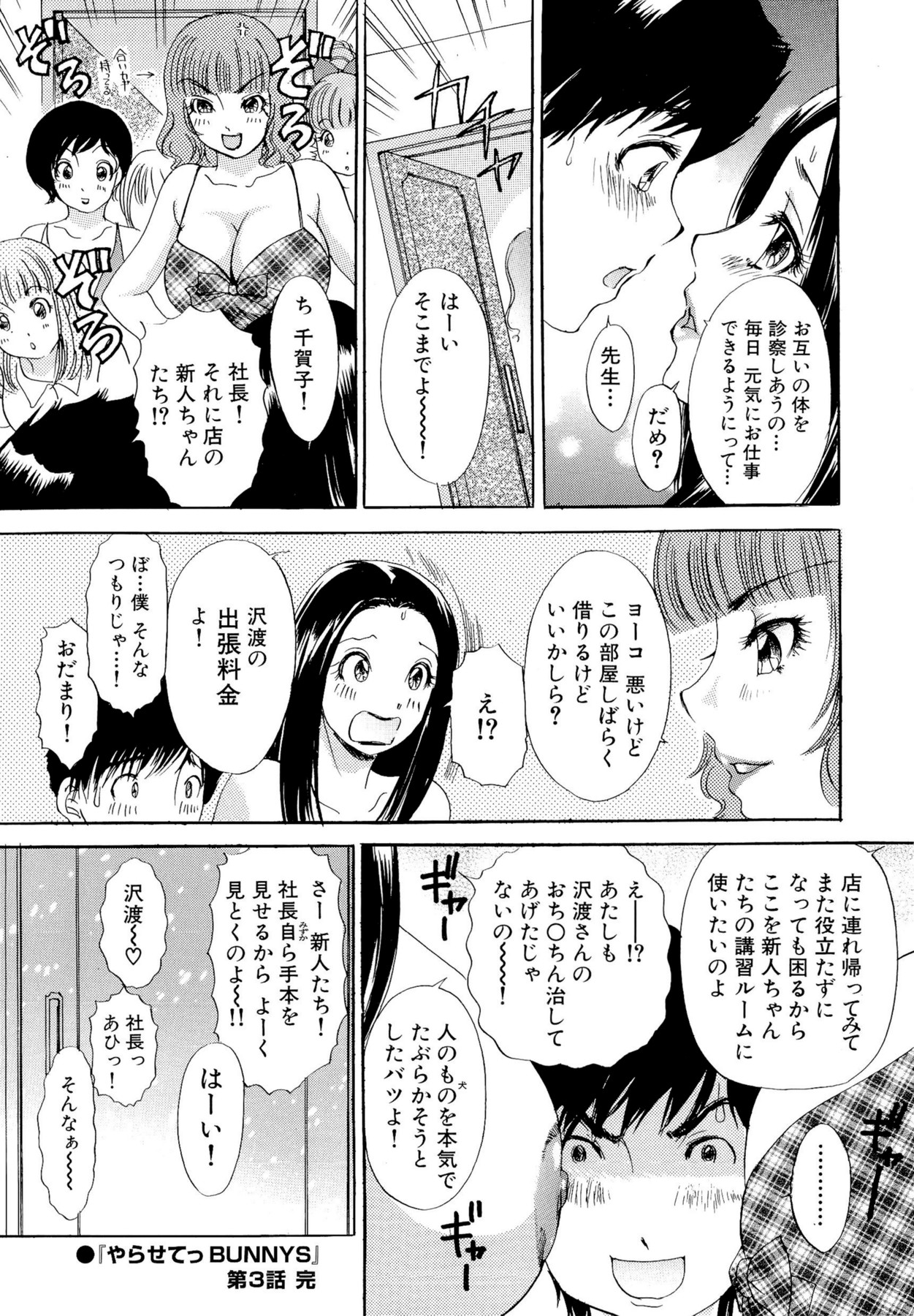 [The Amanoja9] やらせてっ Bunnys