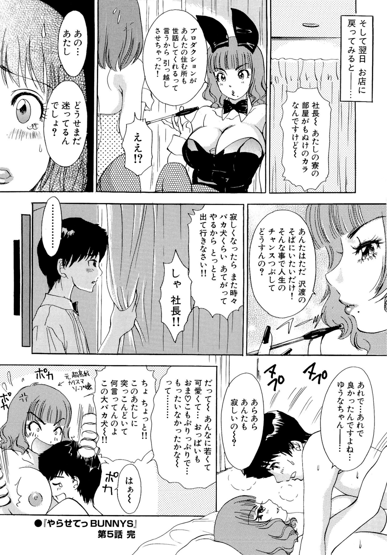 [The Amanoja9] やらせてっ Bunnys