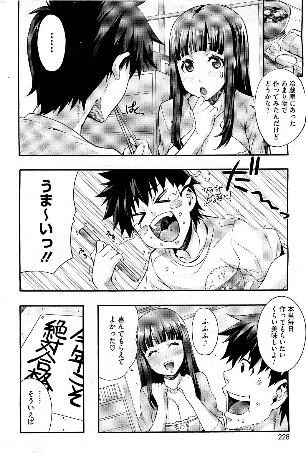 [たくろう] えっちトキドキおべんきょう