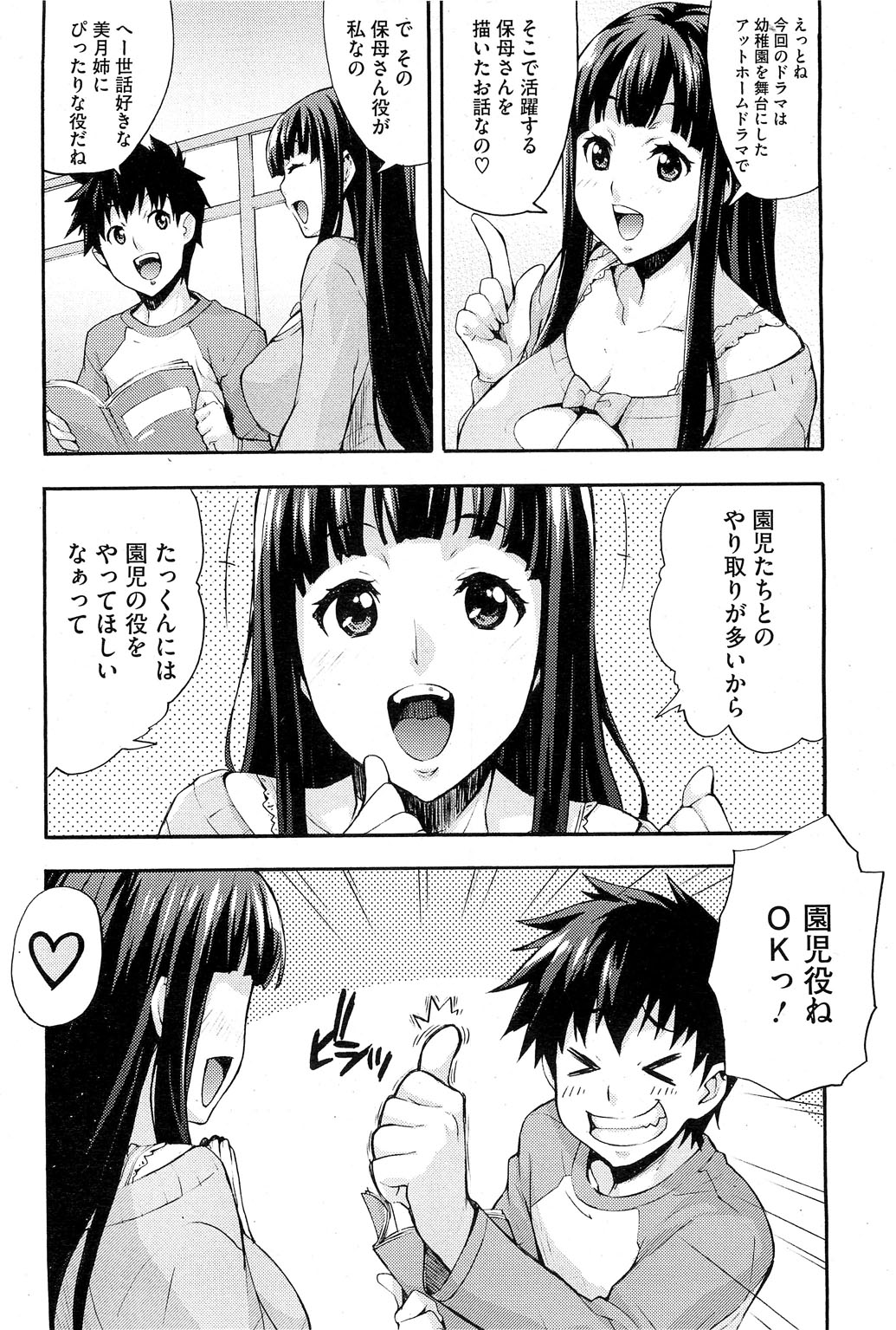 [たくろう] えっちトキドキおべんきょう