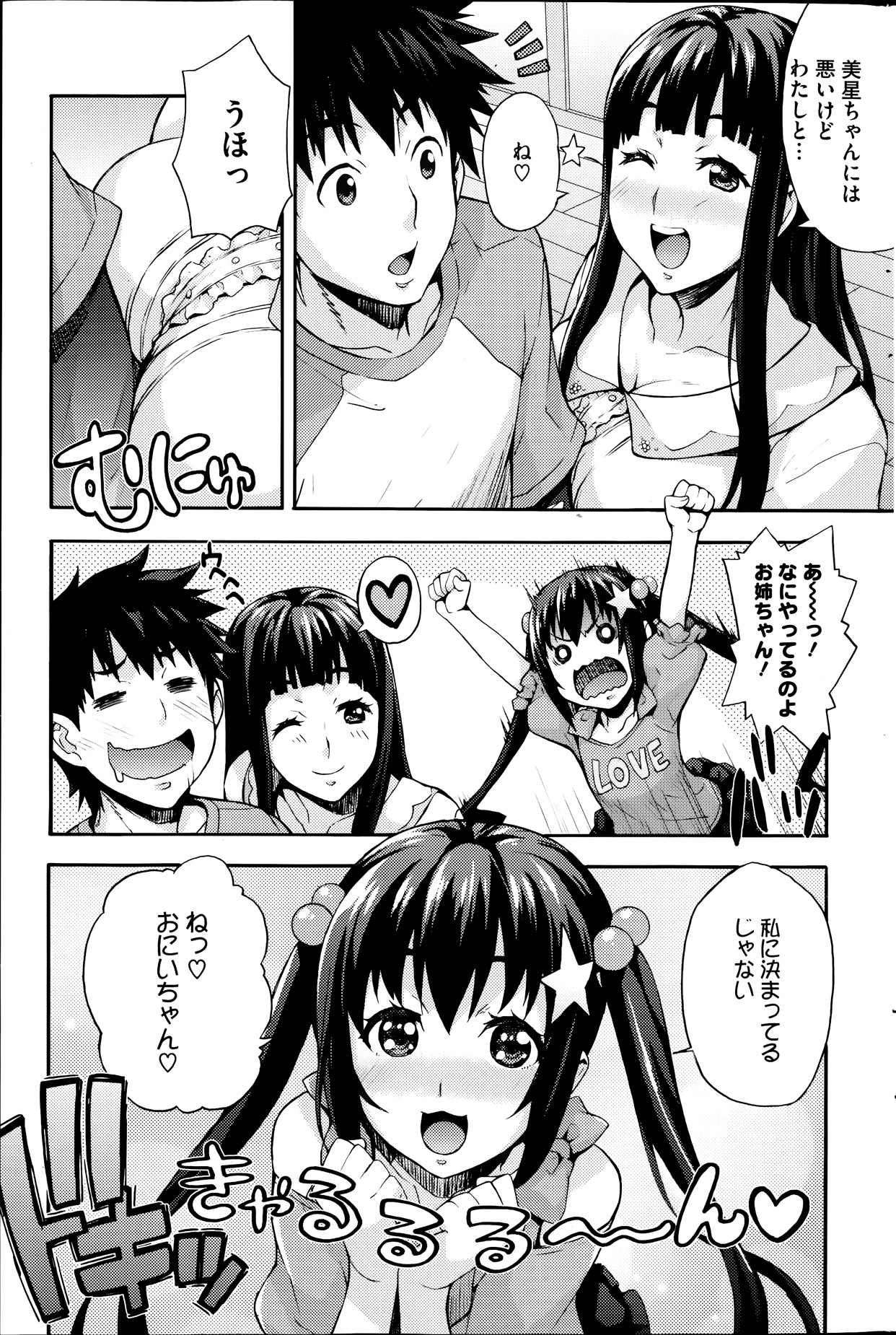 [たくろう] えっちトキドキおべんきょう