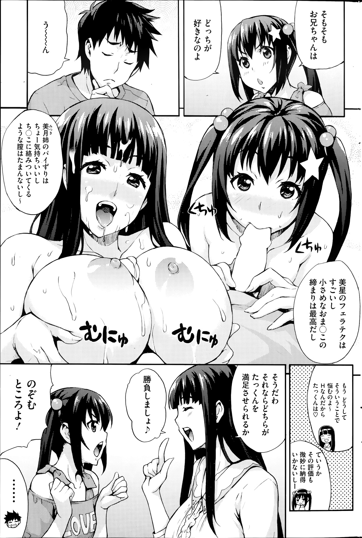 [たくろう] えっちトキドキおべんきょう