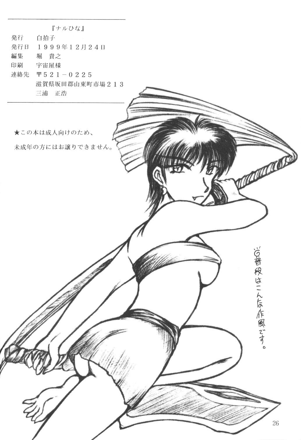 (C57) [白拍子 (染屋迅八) ] ナルひな (ラブひな)