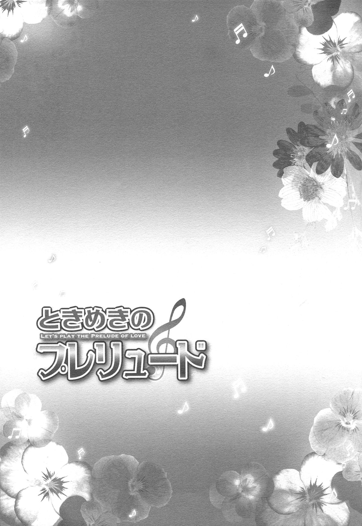 (C83) [チェリームーン (圭島瞬里)] ときめきのプレリュード (スイートプリキュア♪) [英訳]