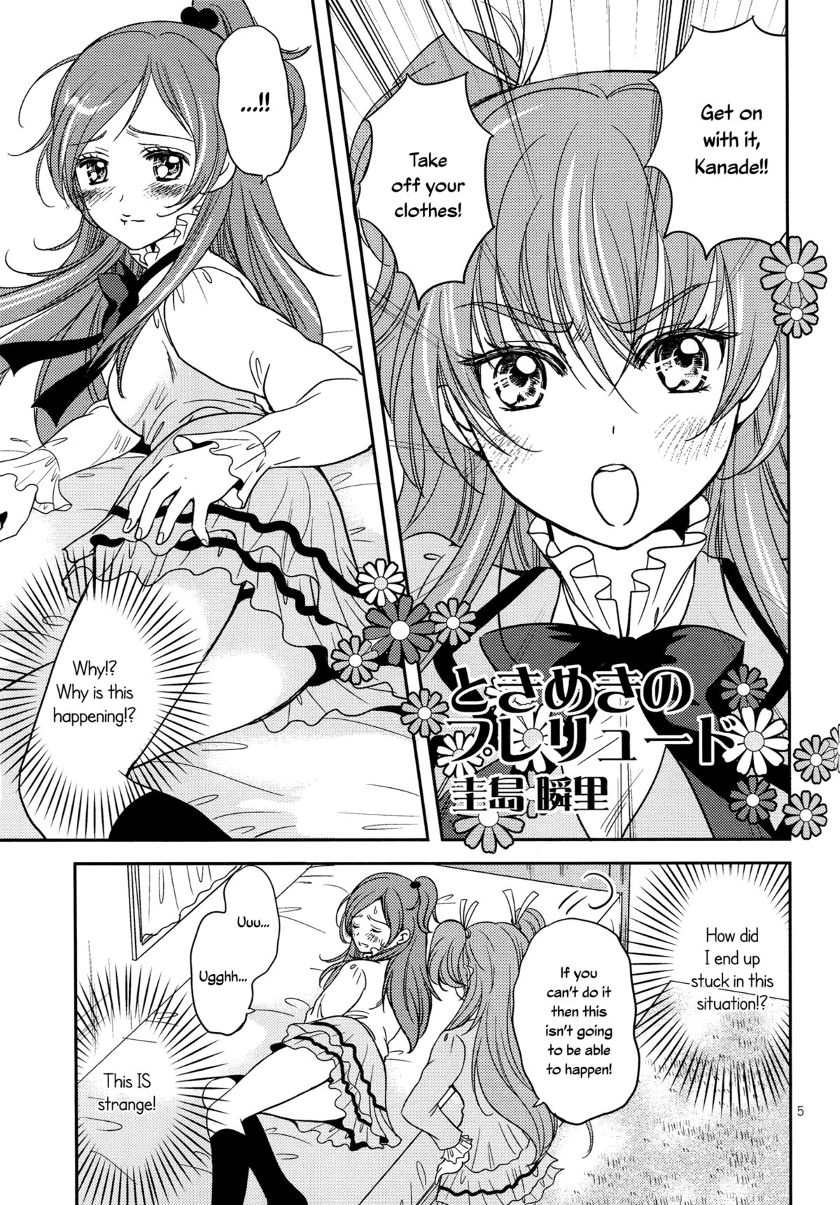 (C83) [チェリームーン (圭島瞬里)] ときめきのプレリュード (スイートプリキュア♪) [英訳]