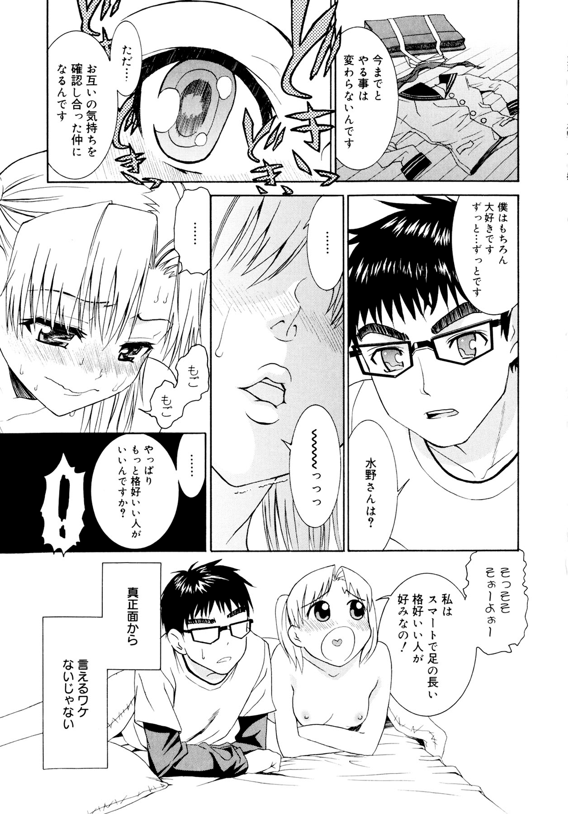 [榎本ハイツ] 柳田君と水野さん [無修正]