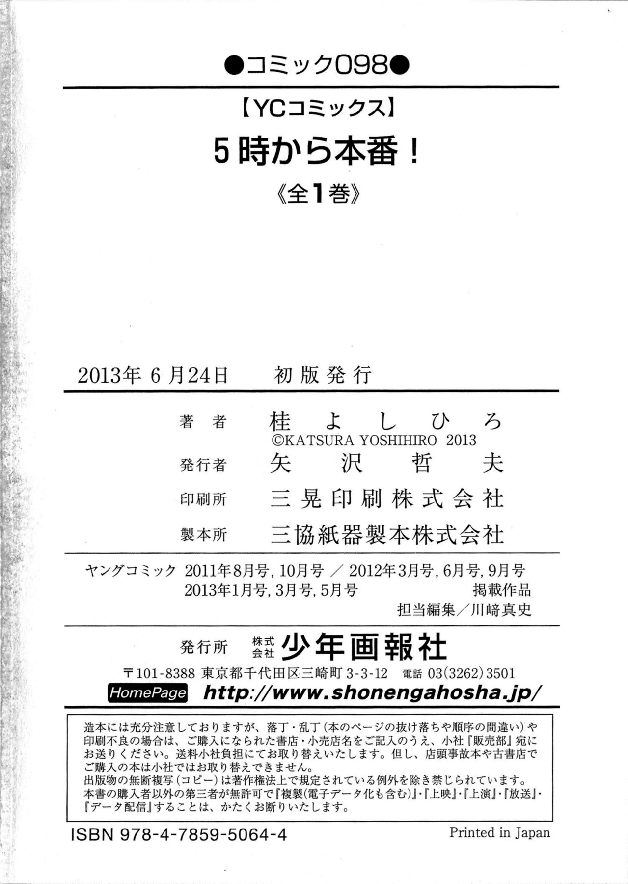 [桂よしひろ] 5時から本番！