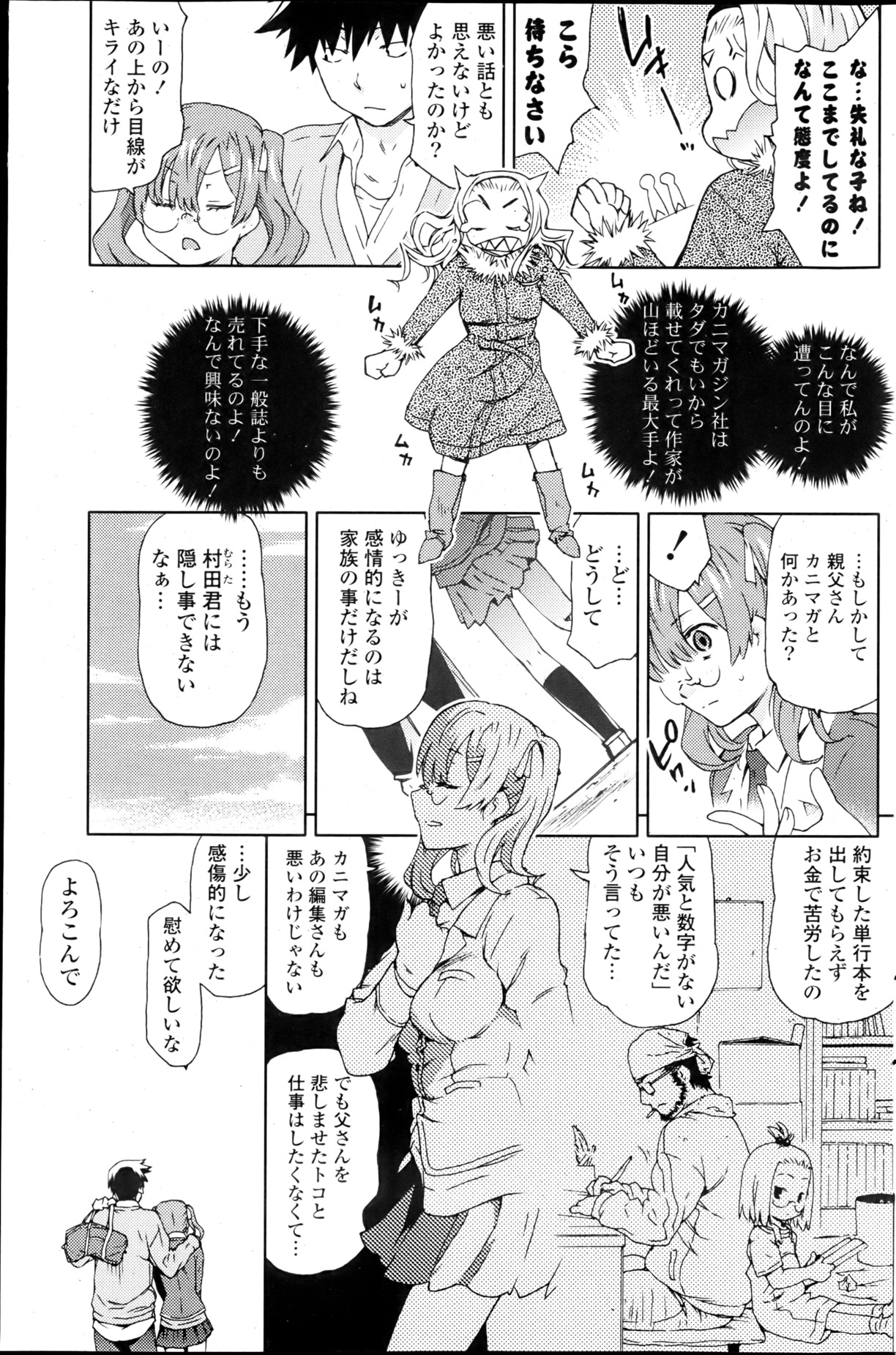 【中国】エロマンガの娘Ch.1-2