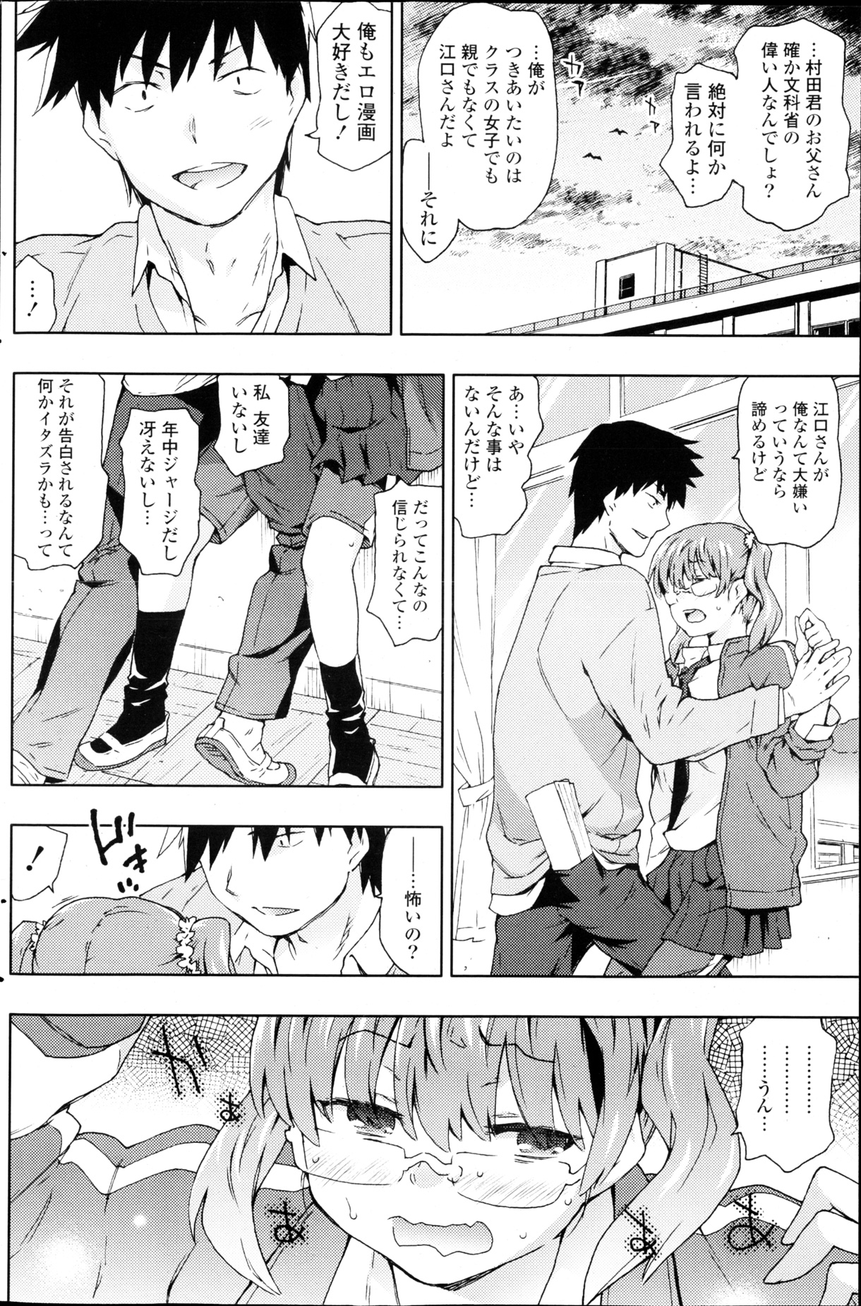 【中国】エロマンガの娘Ch.1-2