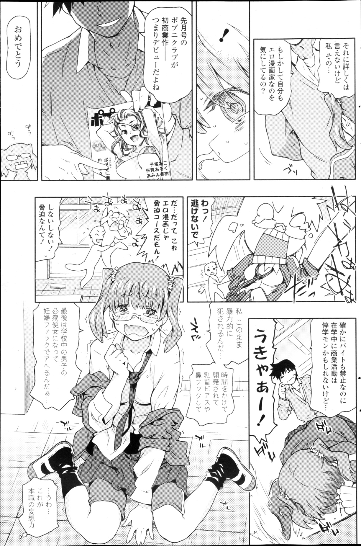 【中国】エロマンガの娘Ch.1-2