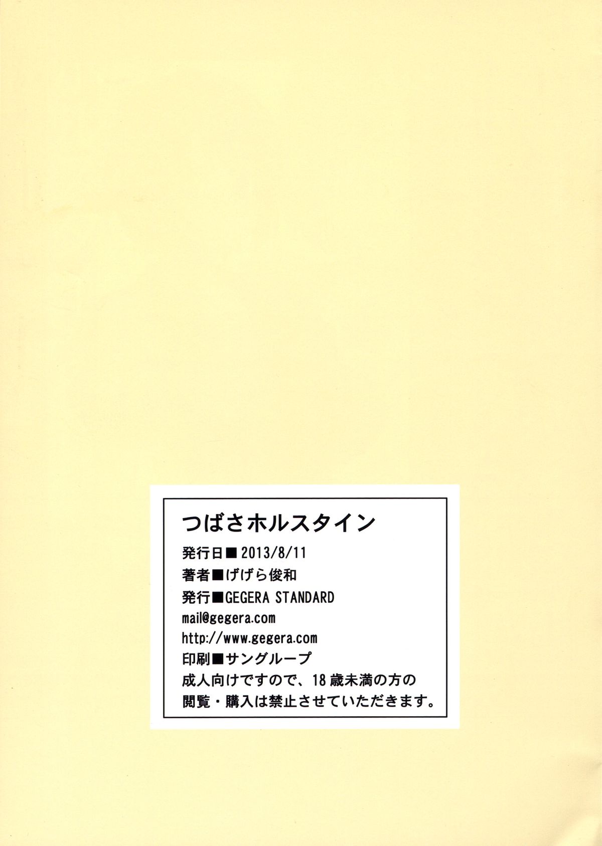 (C84) [GEGERA STANDARD (げげら俊和)] つばさホルスタイン (化物語)