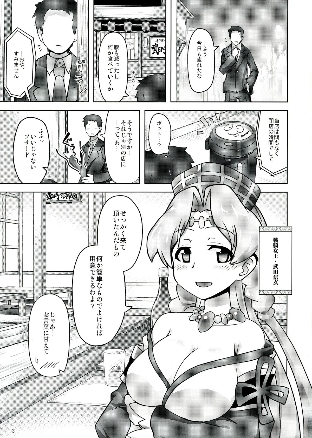 (C84) [もう寝ろ (足が折れた, たかなし) せんずれコレクション (戦国コレクション)