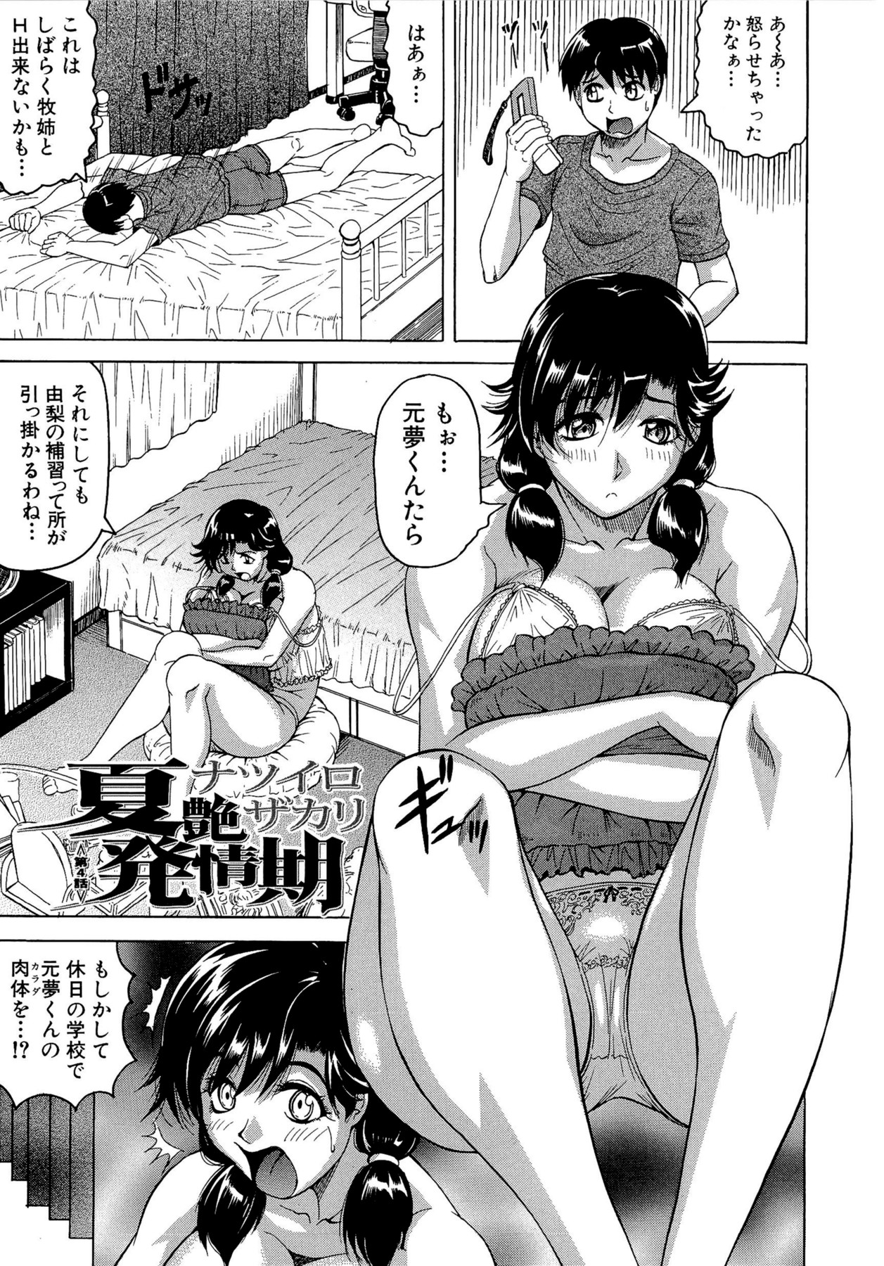 [じゃみんぐ] 恋人はとなりのお姉さん (発情期)