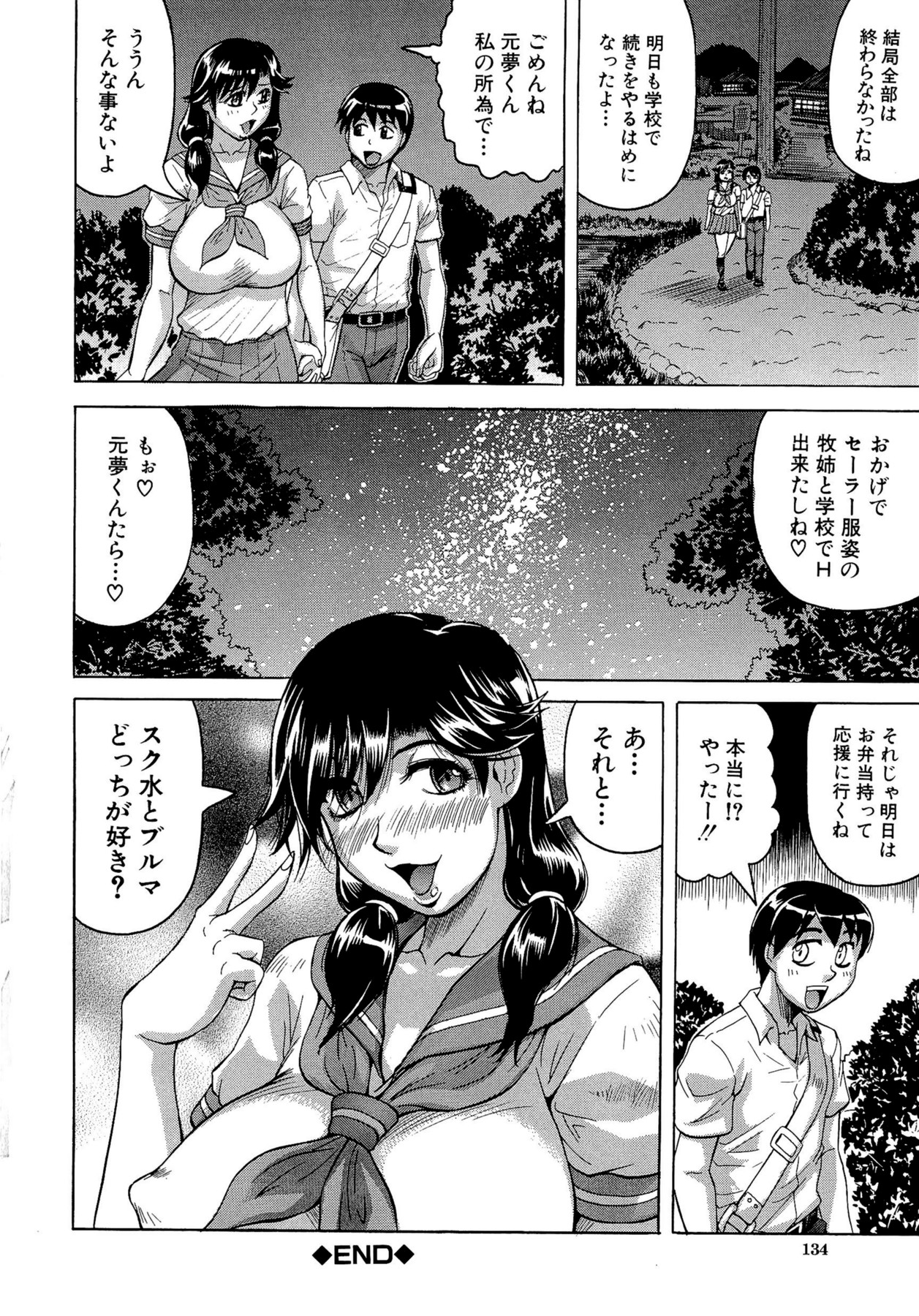 [じゃみんぐ] 恋人はとなりのお姉さん (発情期)