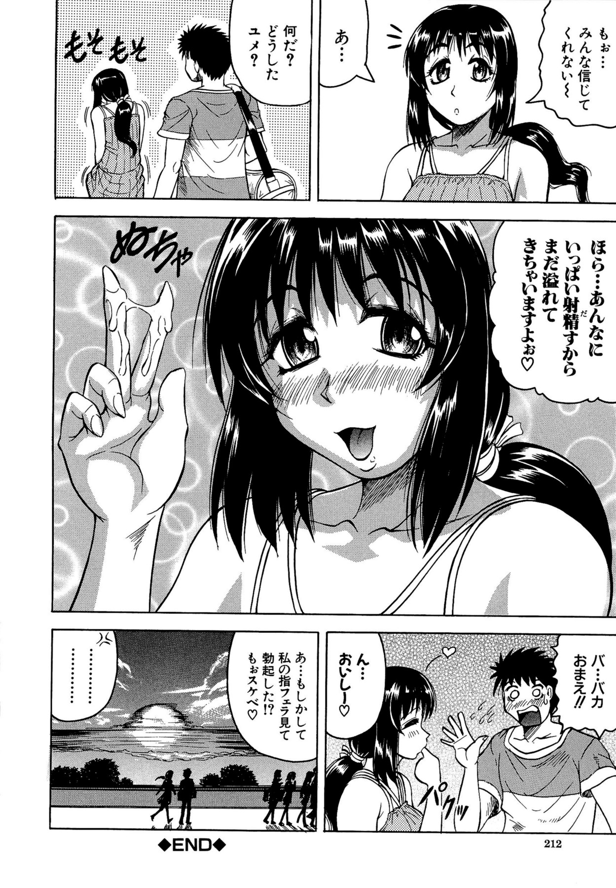 [じゃみんぐ] 恋人はとなりのお姉さん (発情期)