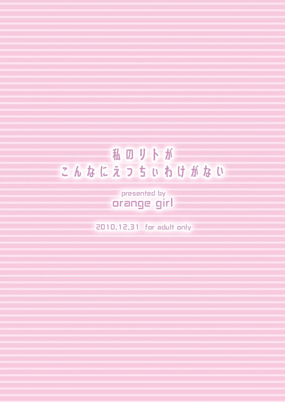 [orange girl (杉山ゆずき)] 私のリトがこんなにえっちぃわけがない (To LOVEる -とらぶる-) [DL版]