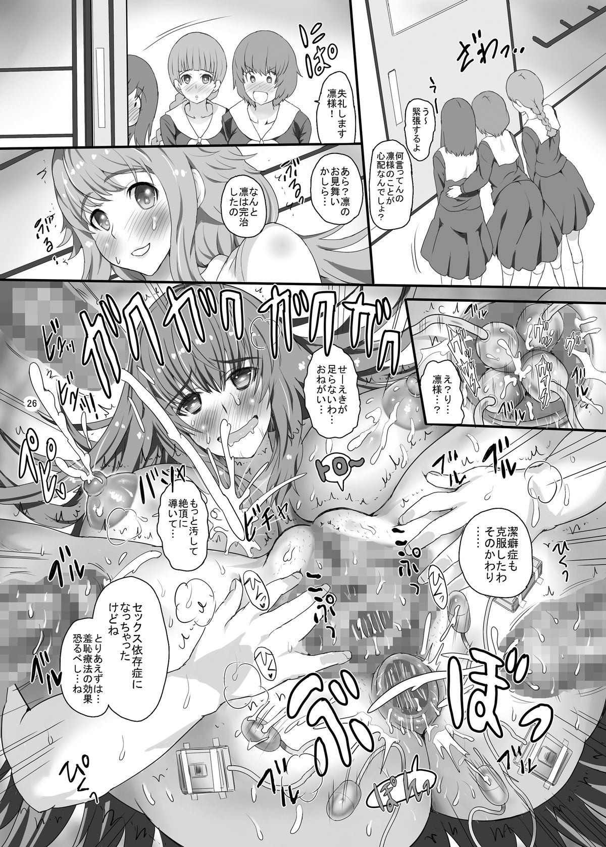 [ぱいんとさいず (もずK, TKS)] realSPAM 婦長と潔癖患者にも看護実習を [DL版]