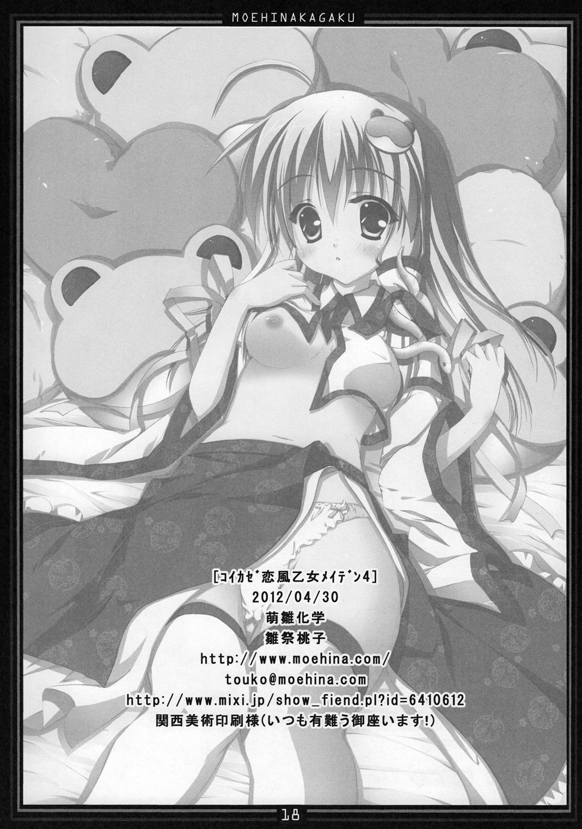 (COMIC1☆6) [萌雛化学 (雛祭桃子)] 恋風乙女 4 (東方Project)