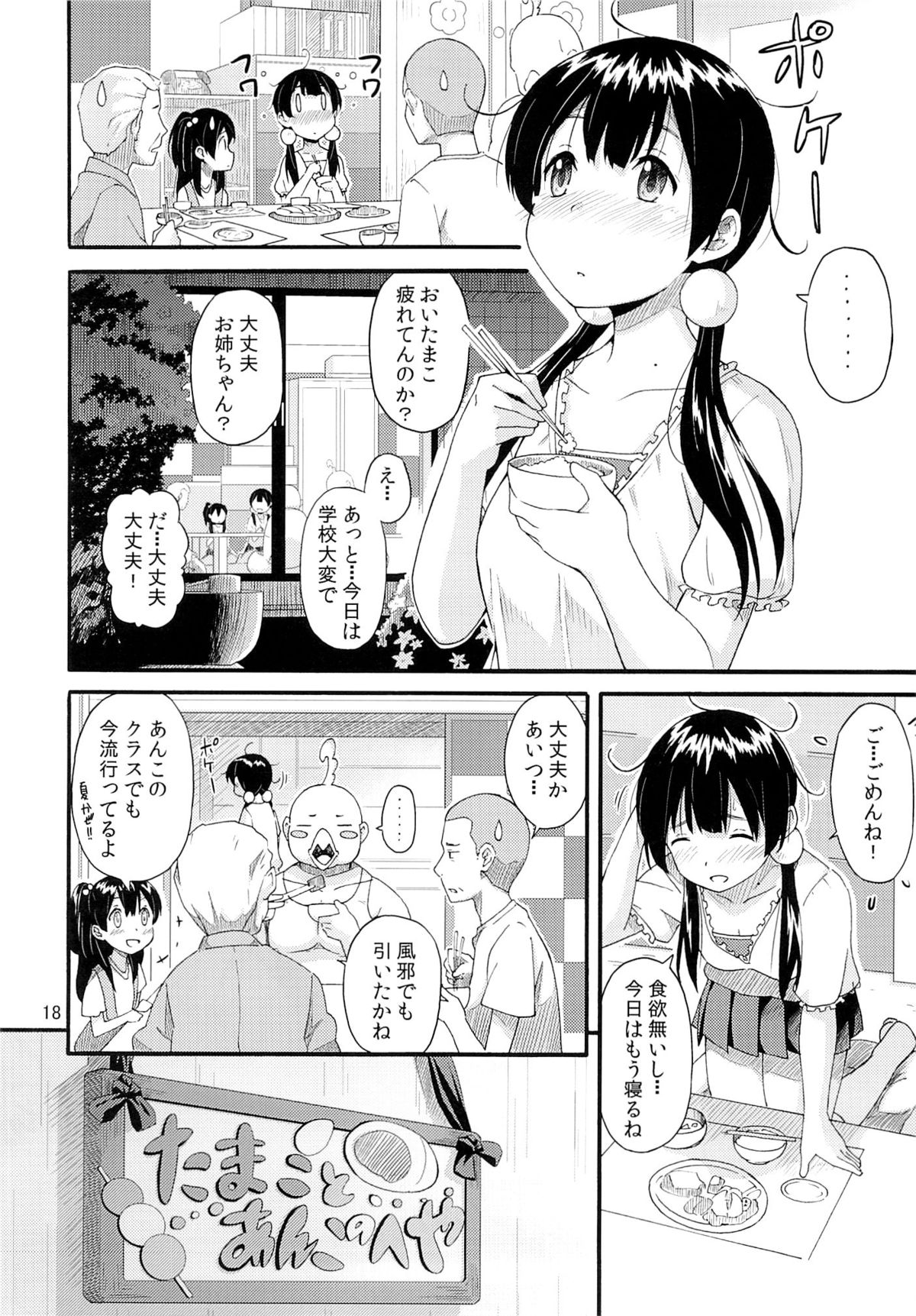 (C84) [SKlabel (skpresents)] たまこの災難 (たまこまーけっと)