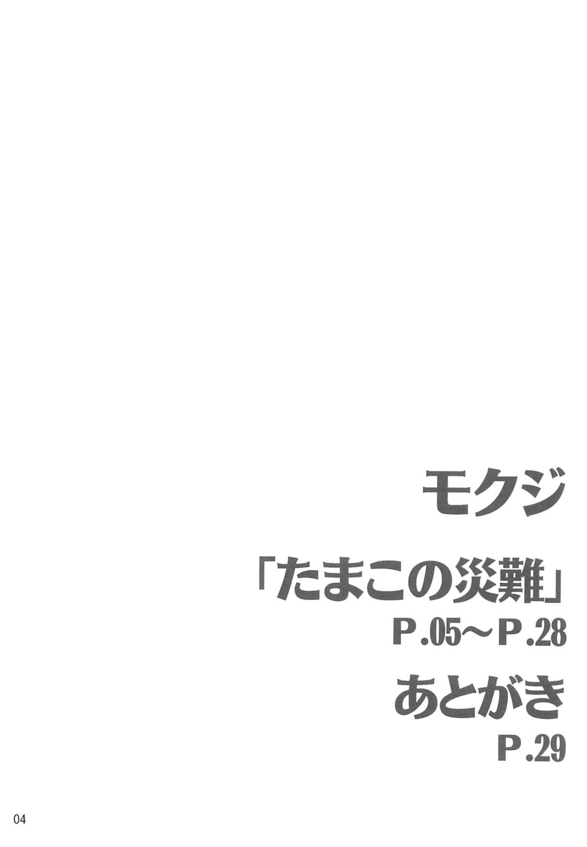 (C84) [SKlabel (skpresents)] たまこの災難 (たまこまーけっと)