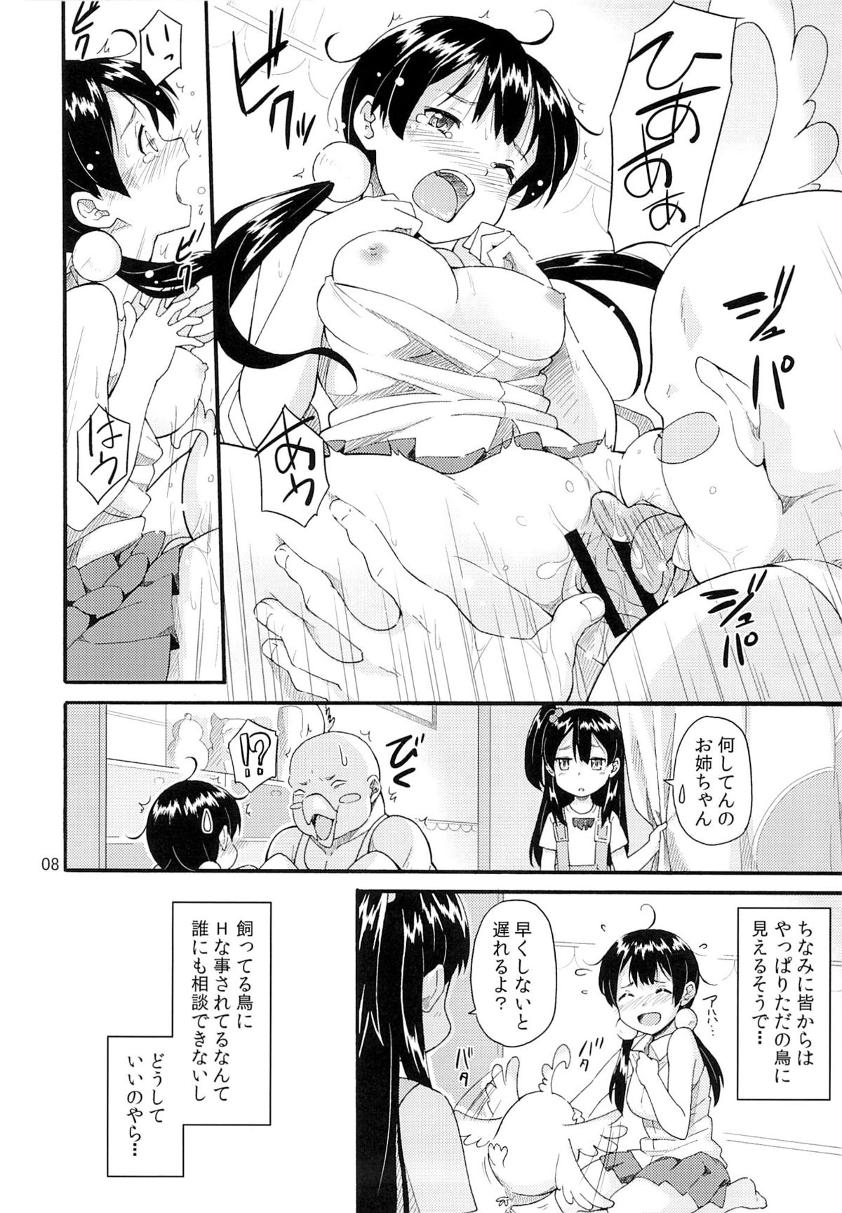 (C84) [SKlabel (skpresents)] たまこの災難 (たまこまーけっと)