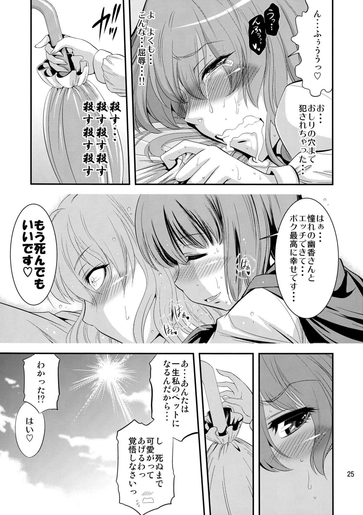 (例大祭7) [武蔵堂 (ムサシノセカイ)] マッシュルーム・サンバ (東方Project)