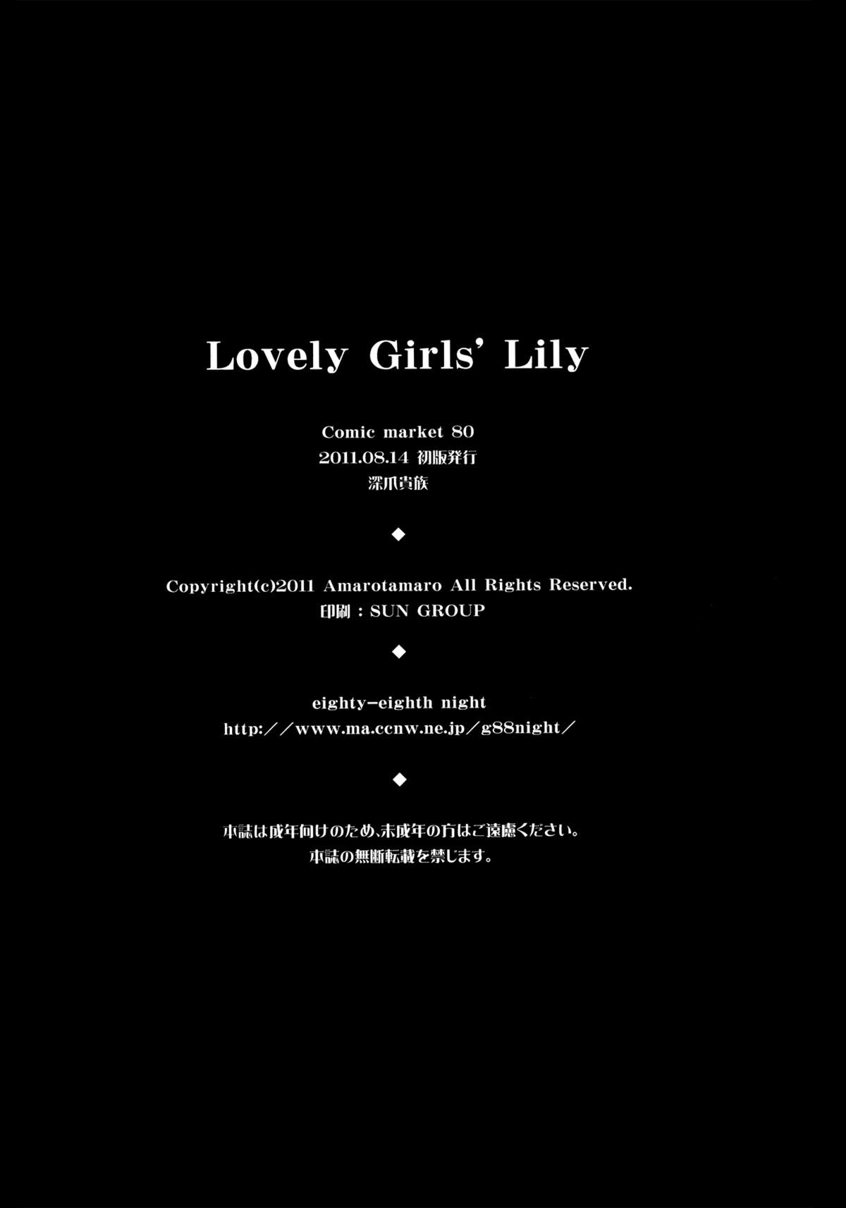 (C80) [深爪貴族 (あまろたまろ)] Lovely Girls' Lily vol.1 (魔法少女まどか☆マギカ) [英訳]