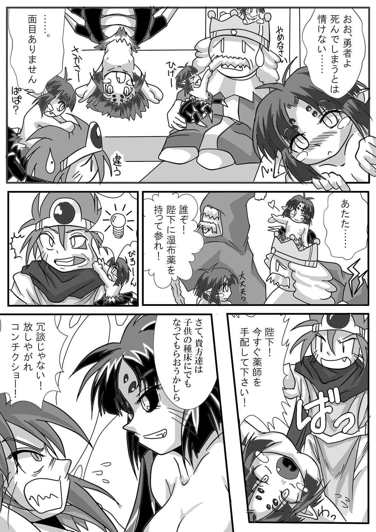 [まるのまれ (ばんこく堂)] 被食勇者II [DL版]