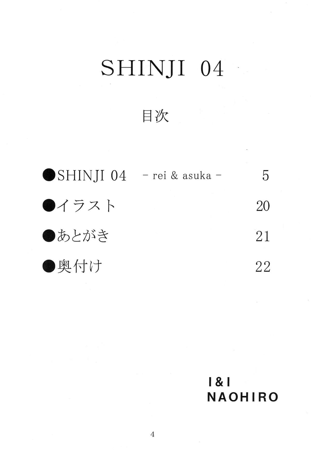 (サンクリ29) [I&I (Naohiro)] SHINJI 04 - rei & askua (新世紀エヴァンゲリオン)