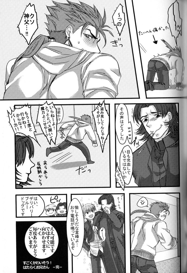 [お寿司大好きおじいさん(immi)]やりしり!(Fate Stay Night)