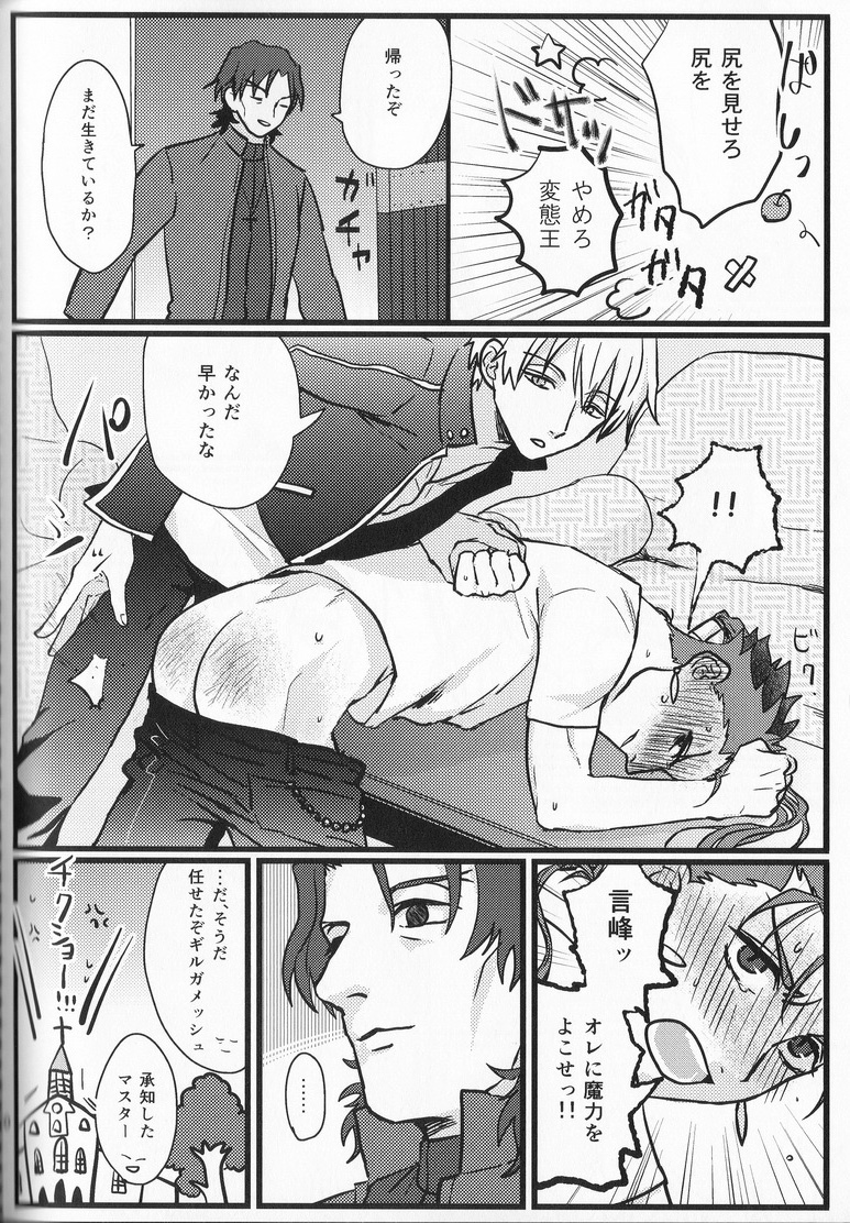 [お寿司大好きおじいさん(immi)]やりしり!(Fate Stay Night)