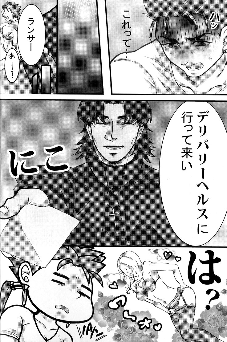 [お寿司大好きおじいさん(immi)]やりしり!(Fate Stay Night)