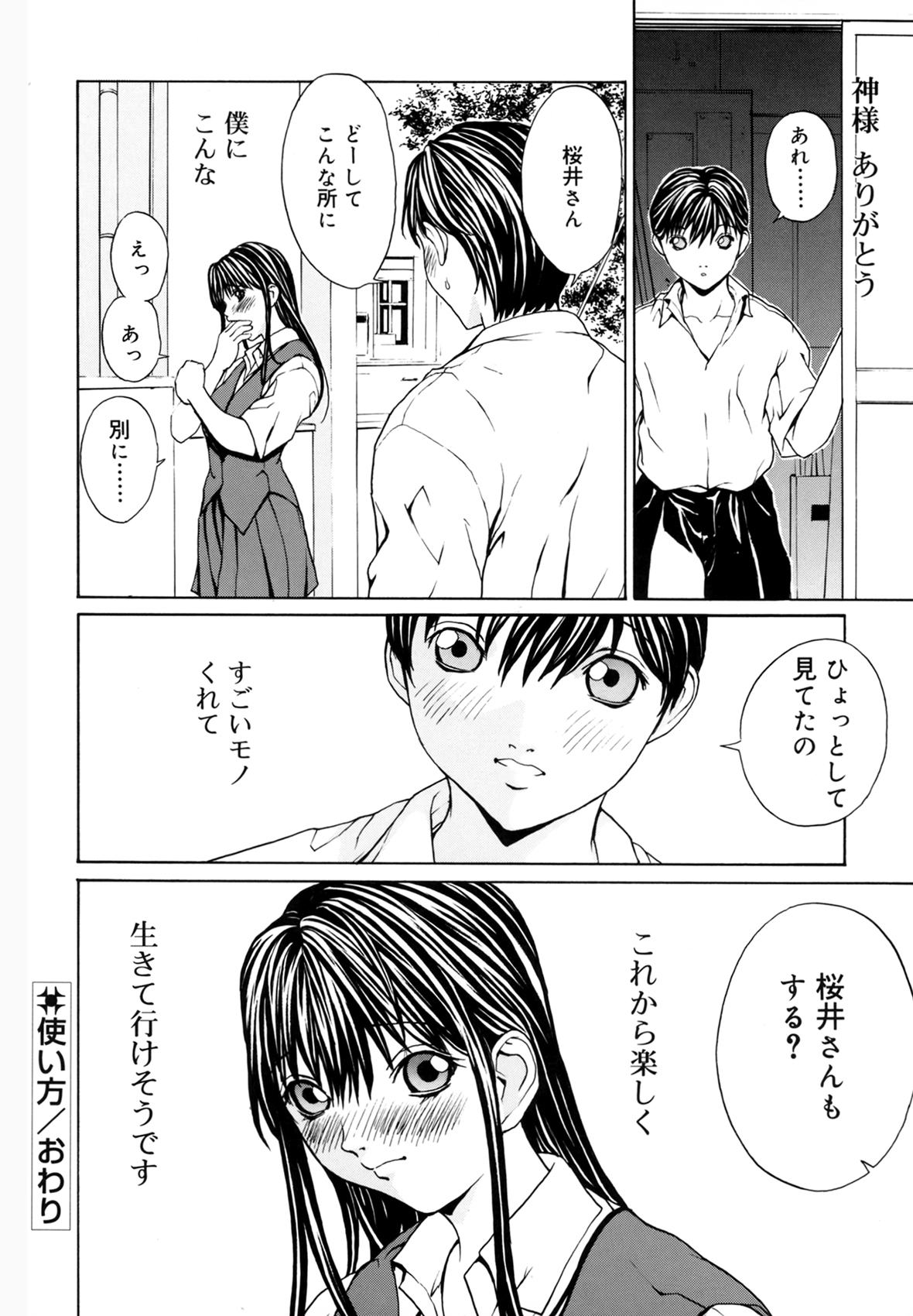 [OKAWARI] 屈折
